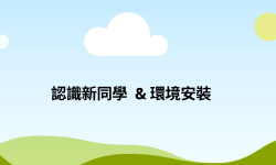 Featured image of post 轉職日記-Day1