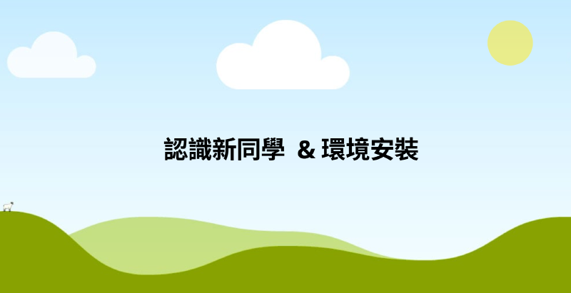 Featured image of post 轉職日記-Day1