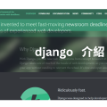 為什麼Youtube、instagrm等知名企業愛用 Django？