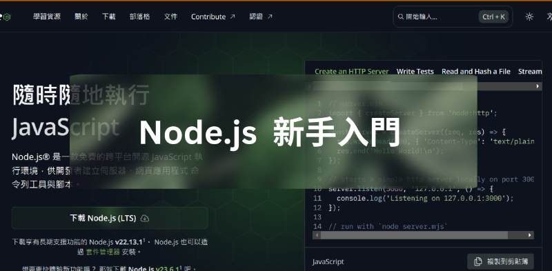 Featured image of post 網站為什麼這麼快？原來是因為 Node.js！