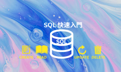 Featured image of post SQL 新手入門：一篇學會資料庫 CRUD，從基礎到進階！
